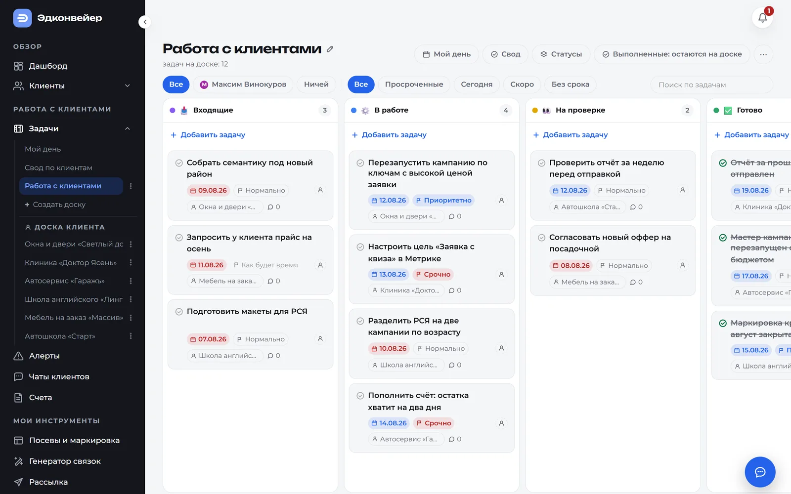 Все задачи по клиентам в одном месте